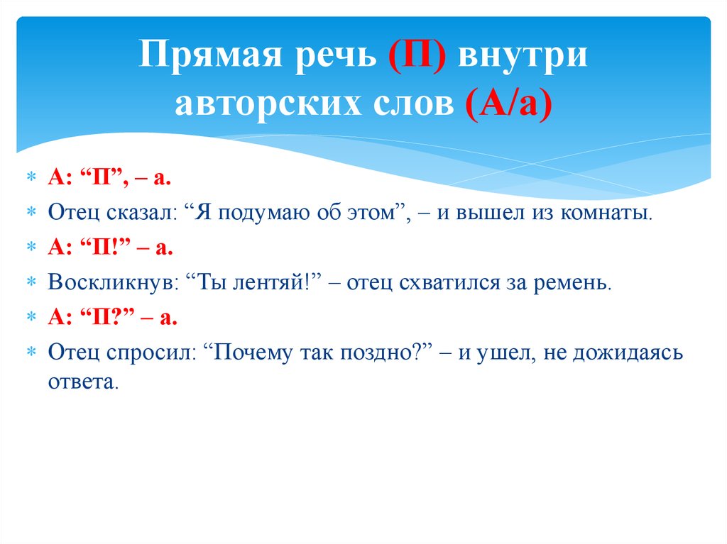 Прямая речь в русском языке. Правило прямой речи в русском языке 6 класс. Слова автора внутри прямой речи схемы. Как определить слова автора и прямую речь. Правила авторской и прямой речи.