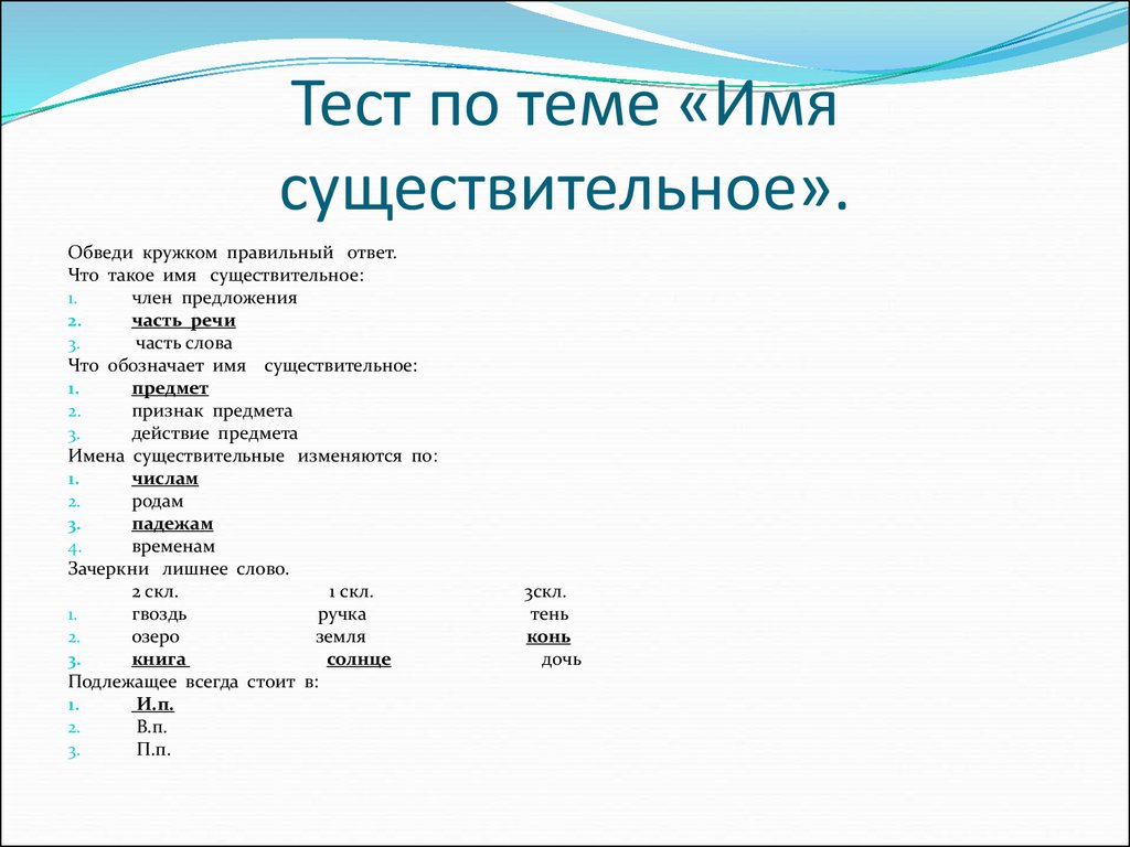 Тест проверочный 3 класс русский язык. Контрольная работа по теме имя существительное. Тест по существительному. Тест имя существительное. Тесты по имени существительного.