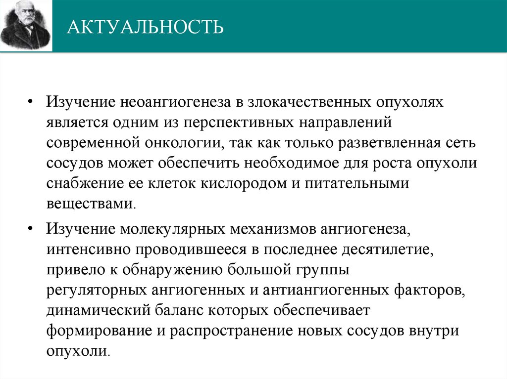 АКТУАЛЬНОСТЬ