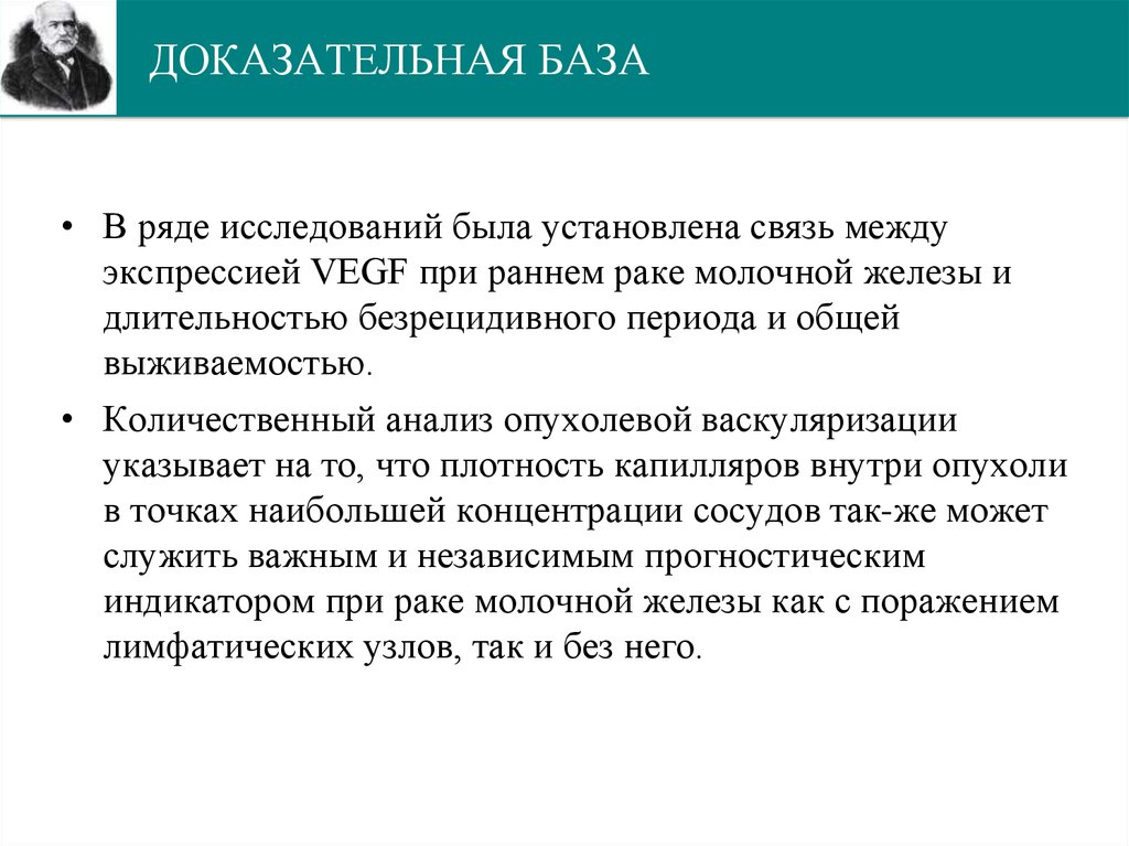 ДОКАЗАТЕЛЬНАЯ БАЗА