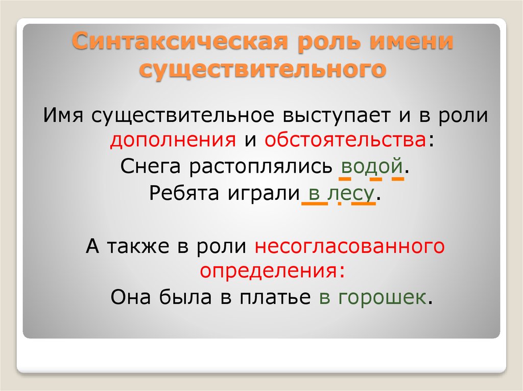 Выполнить существительное