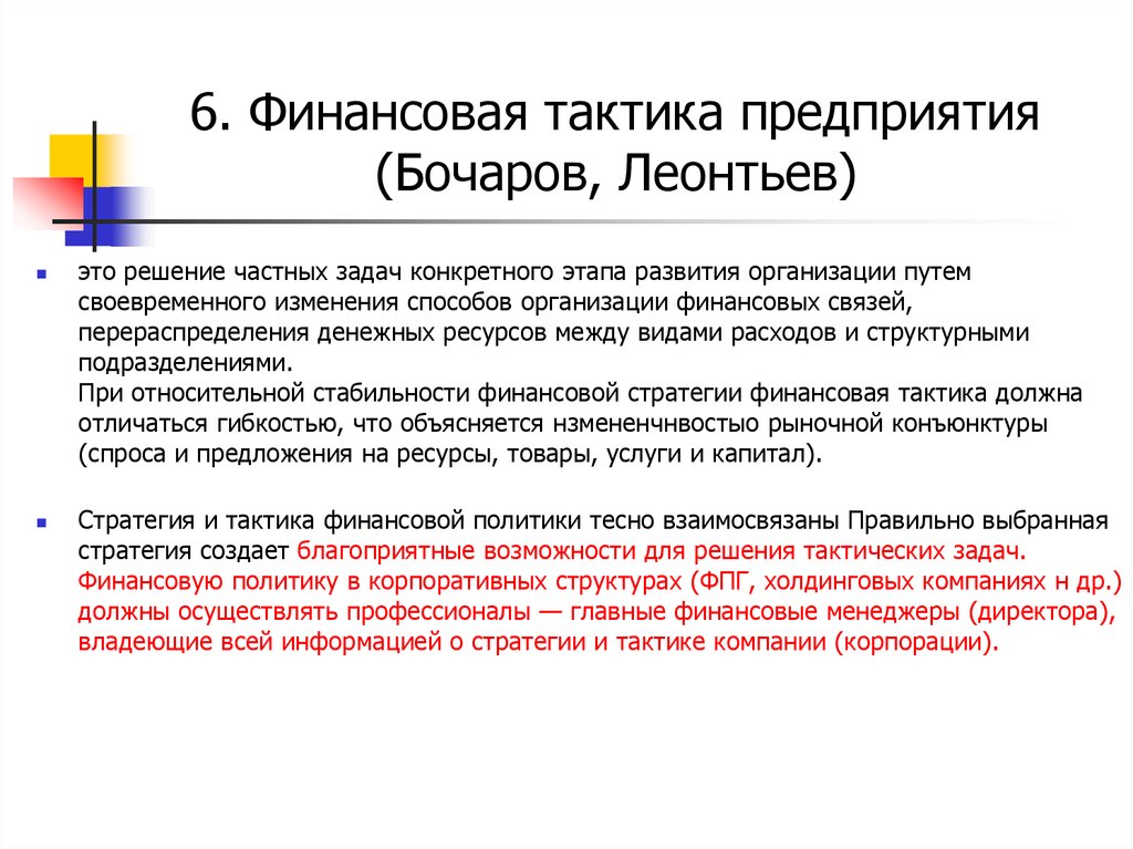 Программа финансовая стратегия