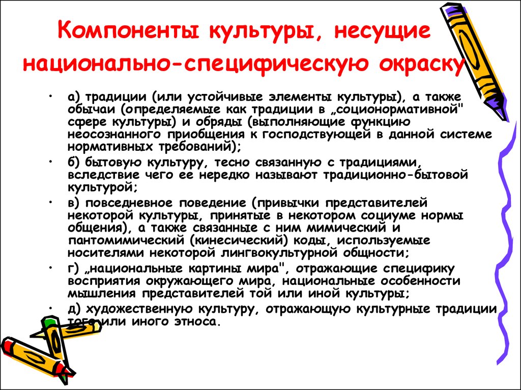 Универсальное и национально специфическое в русской языковой картине мира