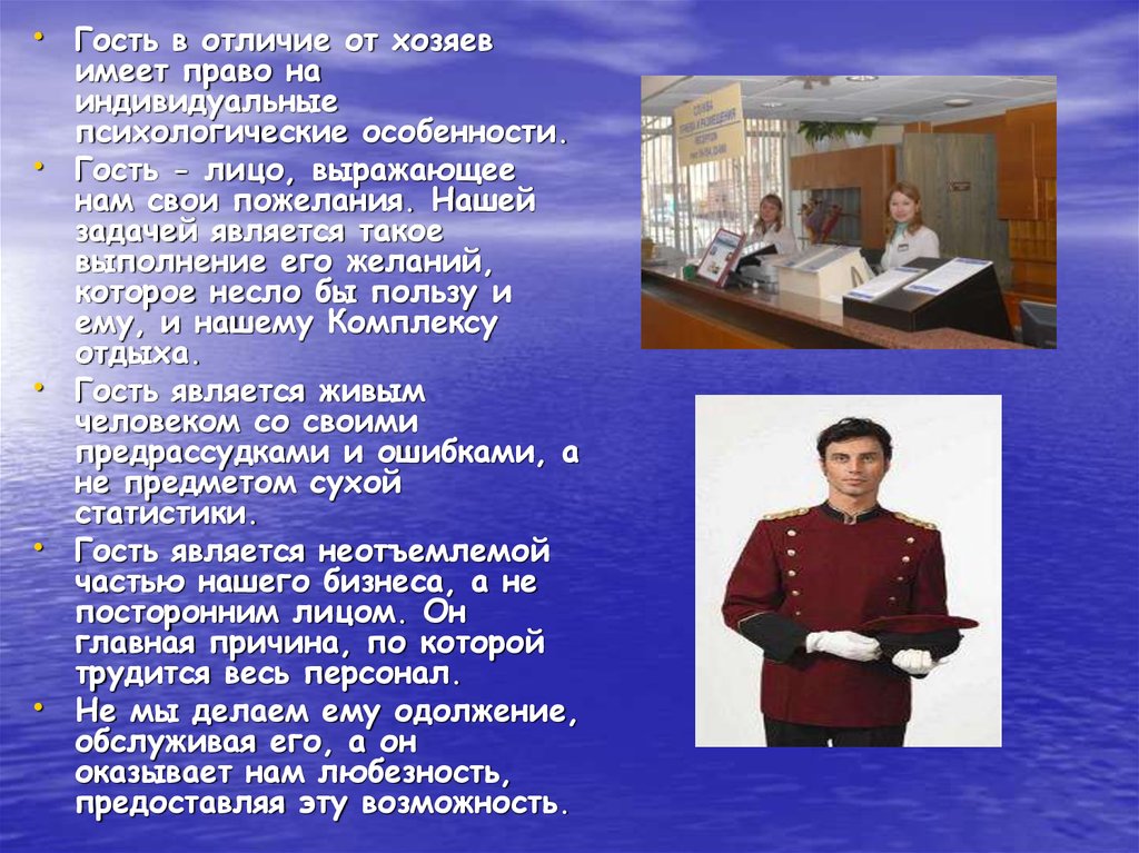 Владелец имеет. Психологические особенности обслуживания. Гость на Кавказе гость считается лицом самым уважаемым.