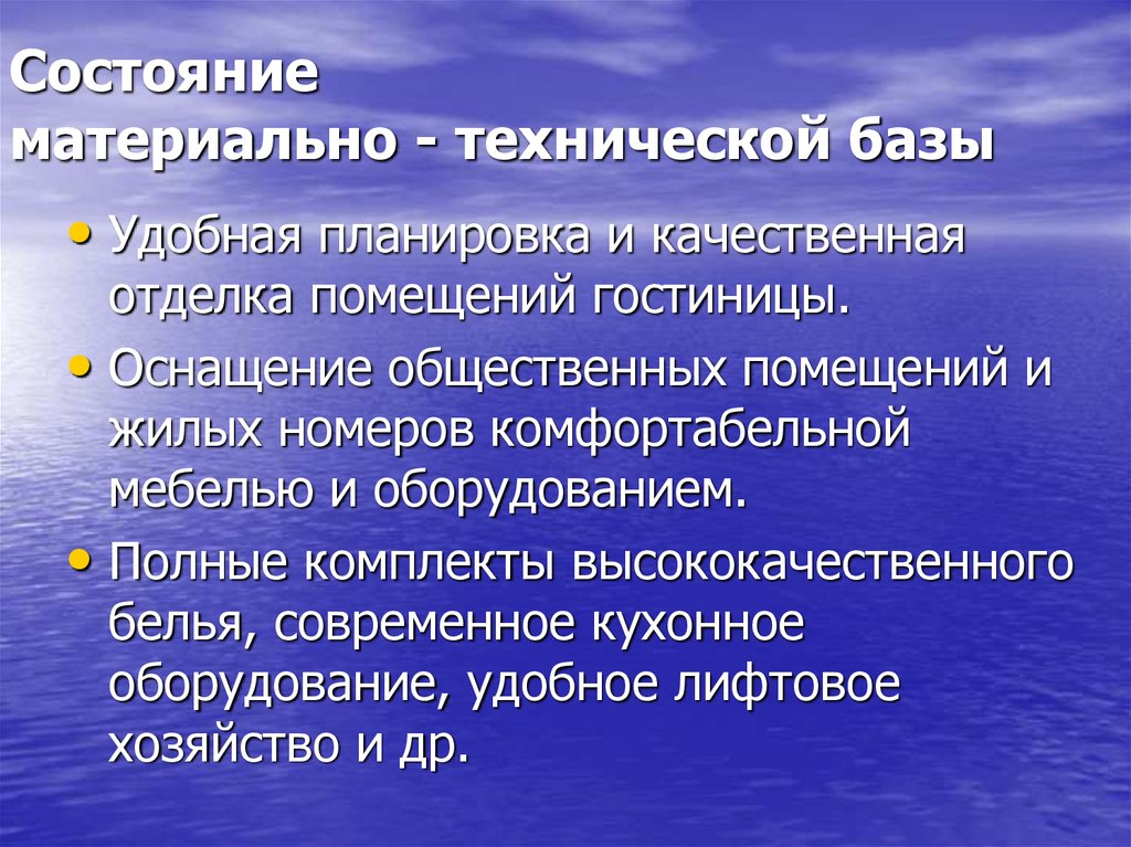 Материально техническая база. Состояние материально-технической базы. Материально-технической базы. Состояние материально-технической базы организации. Развитие материально-технической базы это.