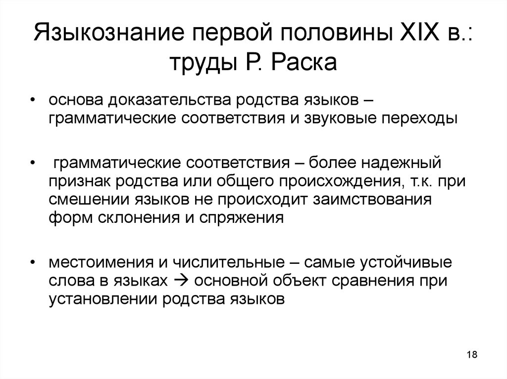 Докажите на основе. Доказательства родства языков. Грамматические соответствия. Предметы типологического языкознания презентация. Грамматические переходы.