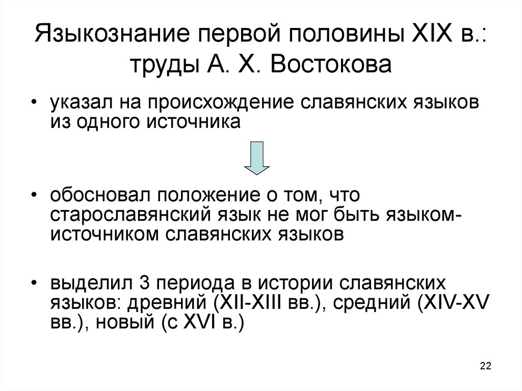 Историческое языкознание