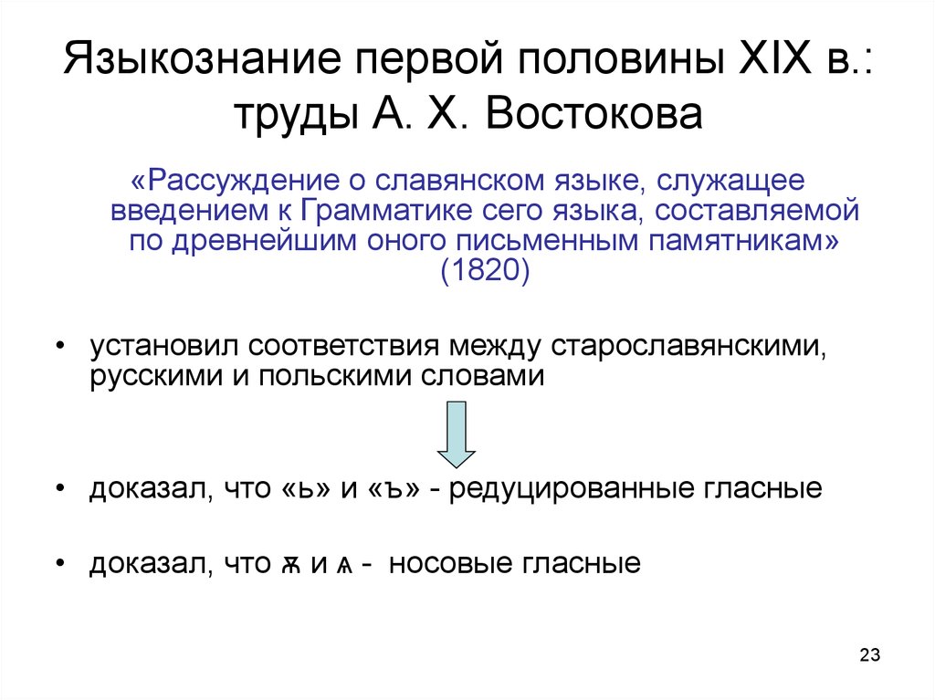 Историческое языкознание