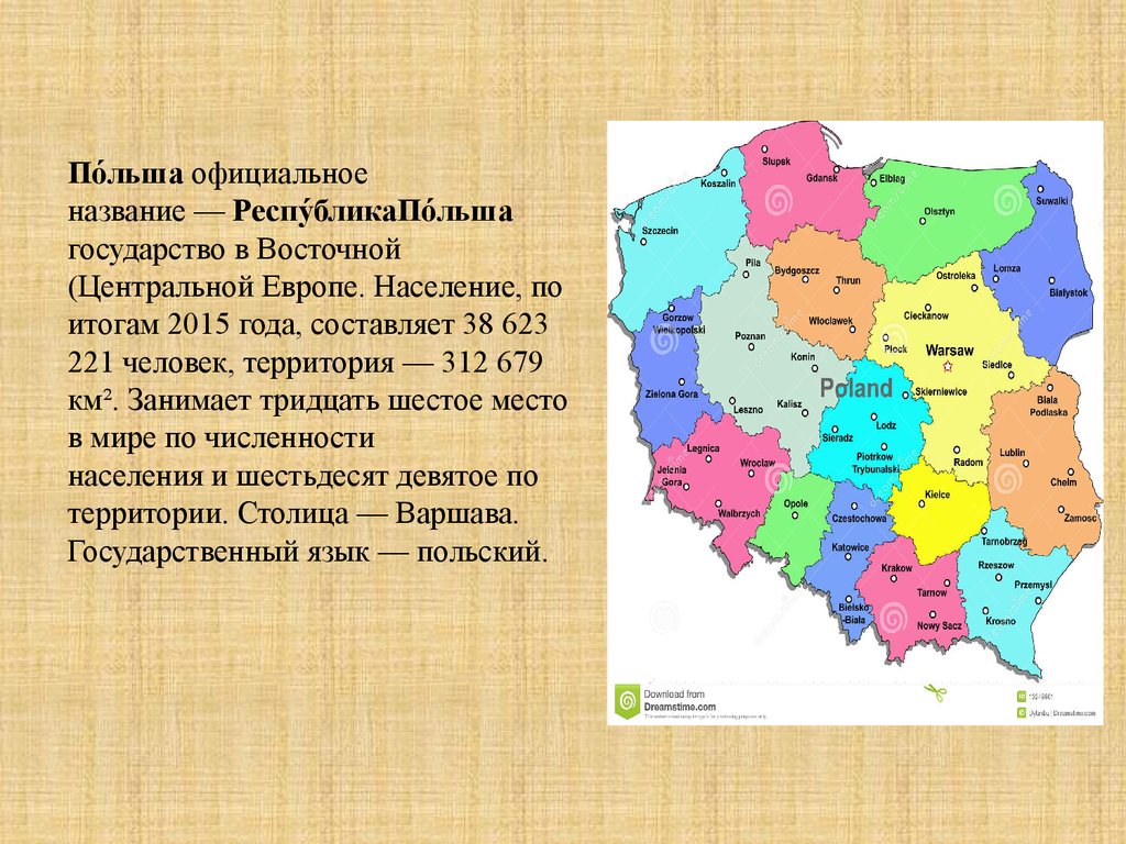 Как называли польских. Государственный язык Польши. Польша название государства. Официальное название Польши. Польское государство центр.