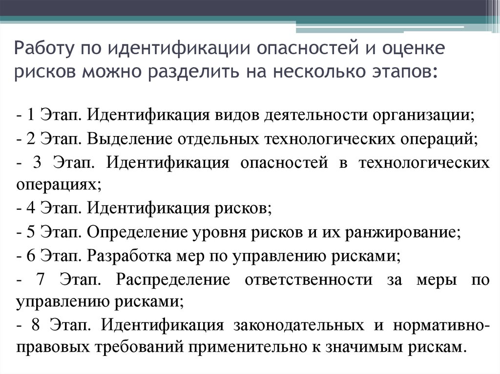 Работы по распознаванию опасностей. Идентификация опасностей и оценка рисков. Выявление опасностей. Выявление опасностей и оценки рисков. Степени идентификации опасностей.