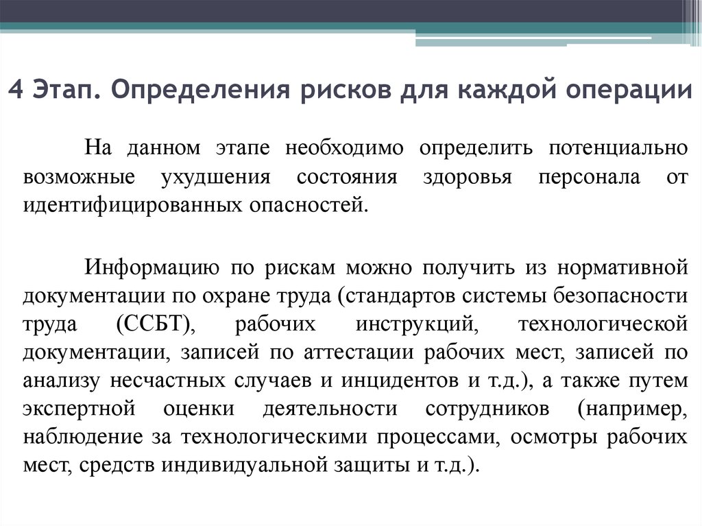 Профессиональный риск определение. Определение рисков. Дайте определение риска. Пути определения риска. Технологические операции по выявлению рисков:.