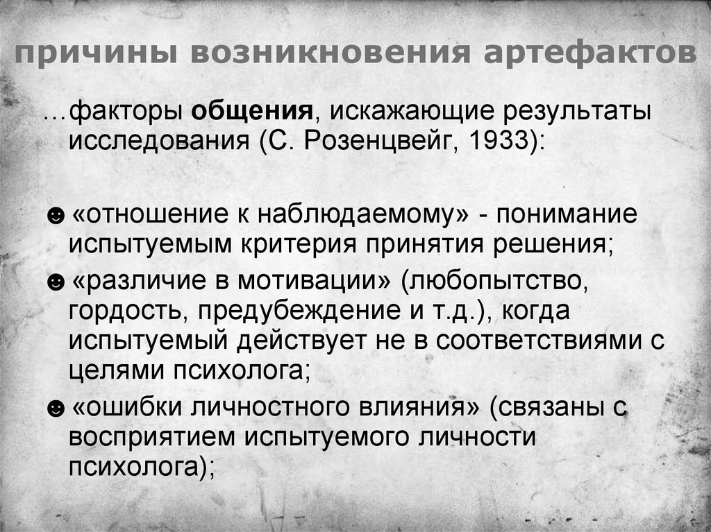 Исследование возникновения