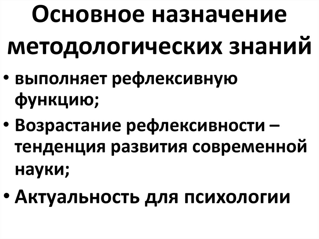 Виды методологического знания