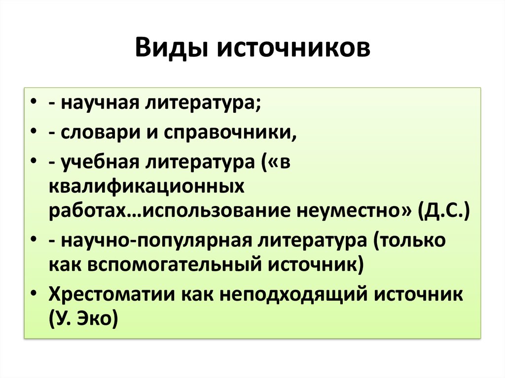 Источники научной информации презентация