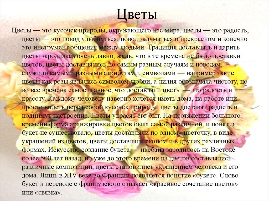 Текст для букета цветов