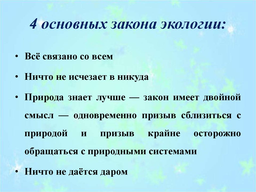 Роль экологии в современном обществе презентация - 89 фото