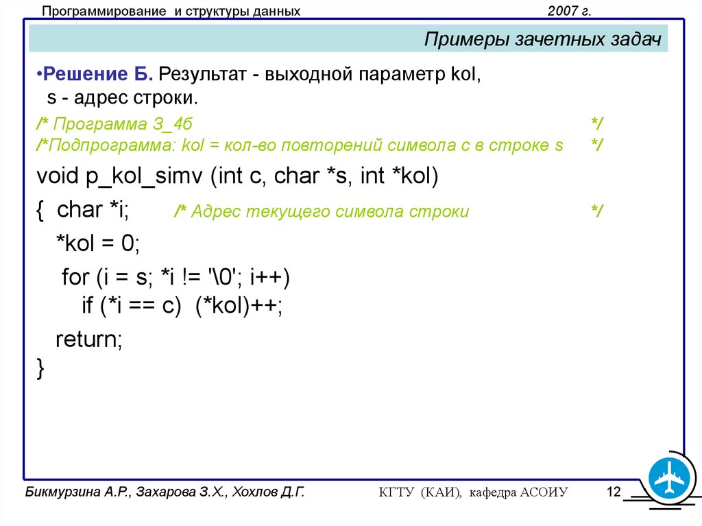 Язык c решение задач. Информатика зачетное задание схема. Пример зачетной работы. Фьюер задачи по языку. Зачетное задание ворлд выполнить прилагаемое зачетное задание.