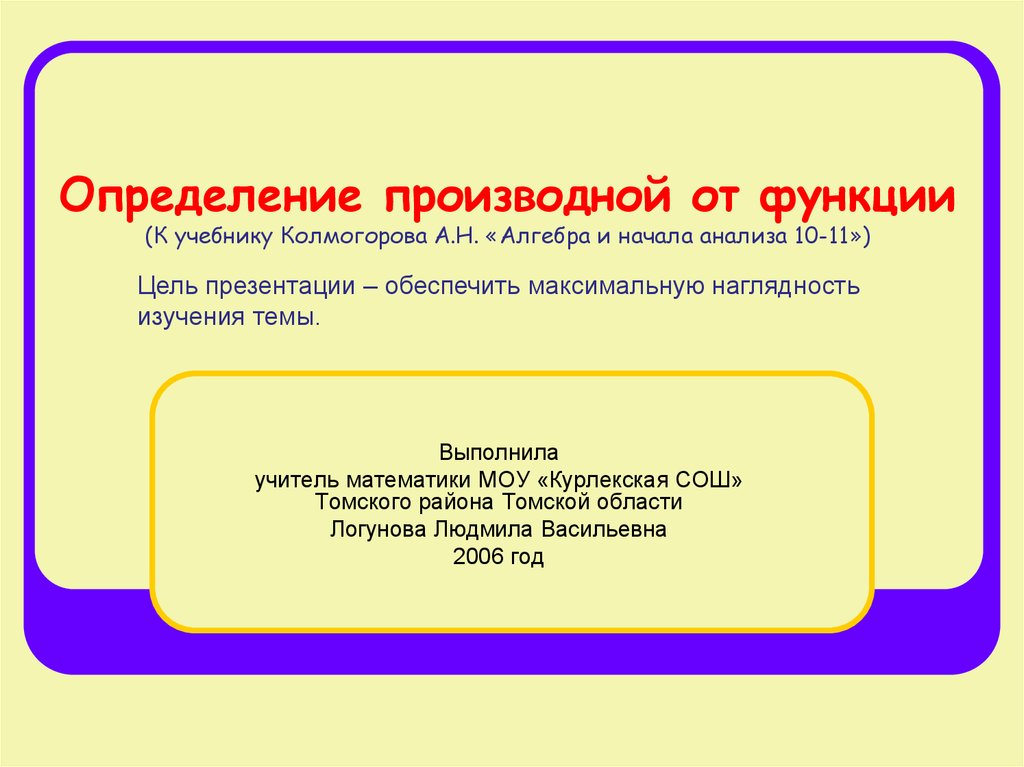 Основные функции пособий. Функции для презентации. Презентация функция и в презентации. Функции презентации на уроке. Определение функции из учебника.