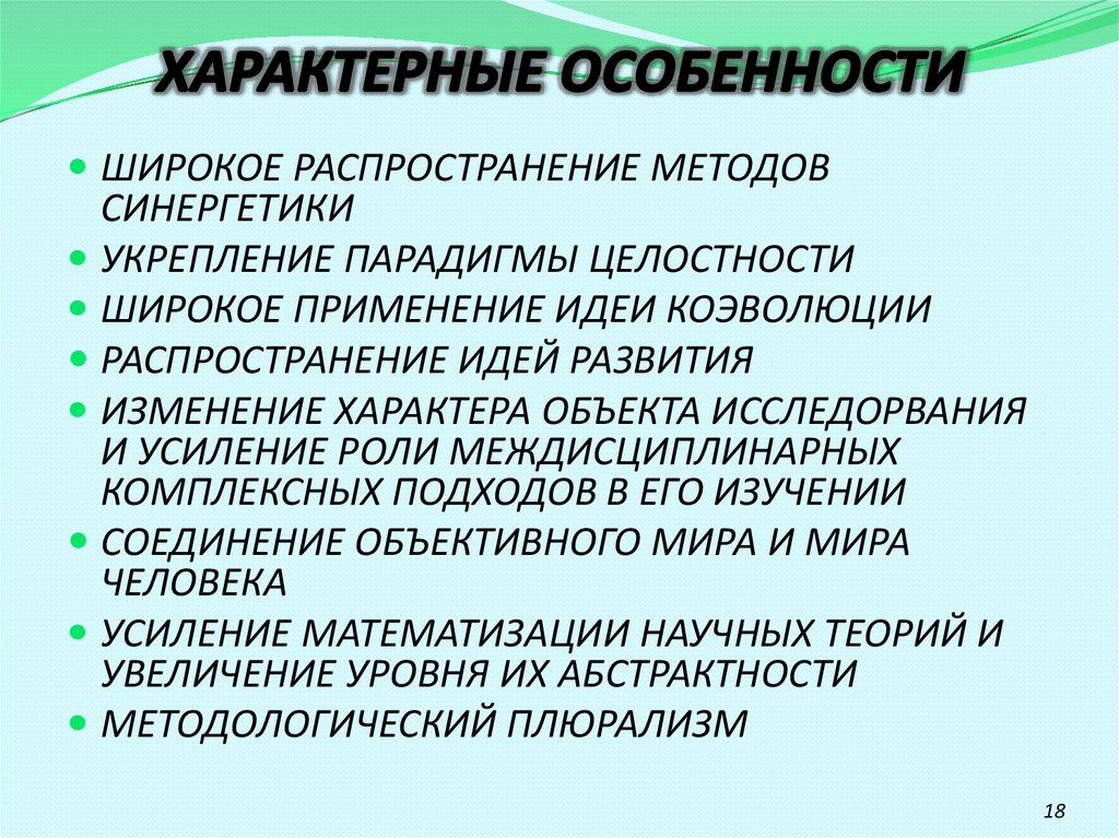 Постнеклассическая картина мира синергетическая