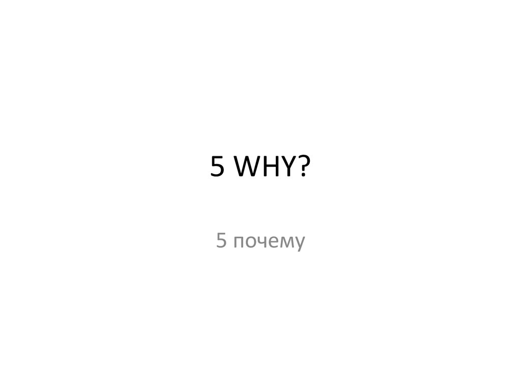 5 WHY?