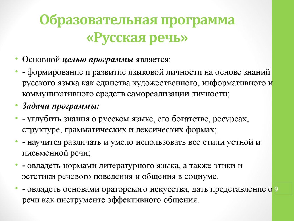 Проблемы русской речи. Цель речевого общения. Цели речевого общения 4. Цели речевого общения 4 класс. Цель речевой коммуникации.