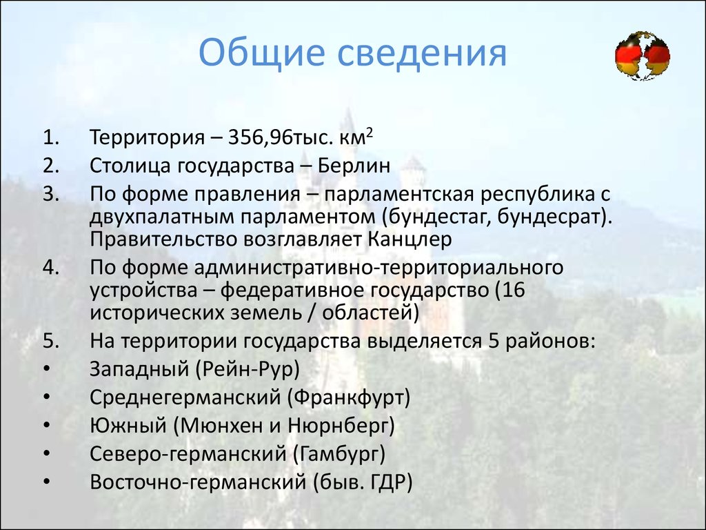 Германий доклад. Доклад о Германии. Германия доклад 3 класс. Германия доклад 3 класс окружающий мир. Сообщение о Германии 3 класс.