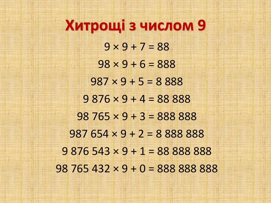 Что означает 888