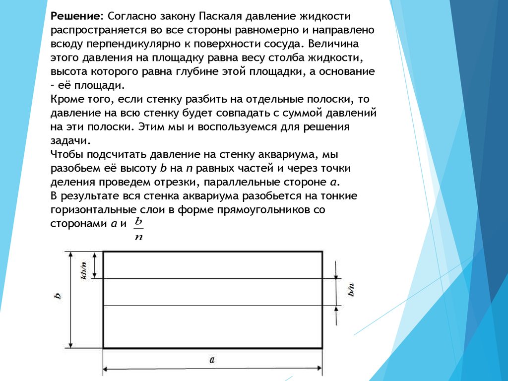 Определите площадь стенки. Давление жидкости на и сосуда только от и столба жидкости и от сосуда.. 400 Паскаль давления столба жидкости. Площадка на давление бумаги. Чему равно полное давление, согласно закону Паскаля?.