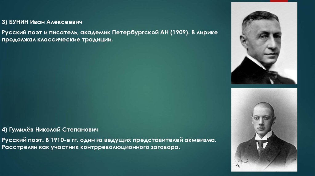 Алексеевич русских. Бунин серебряный век. Бунин Иван Алексеевич серебряный век. Иван Бунин русские поэты серебряного века. Бунин о поэтах серебряного века.