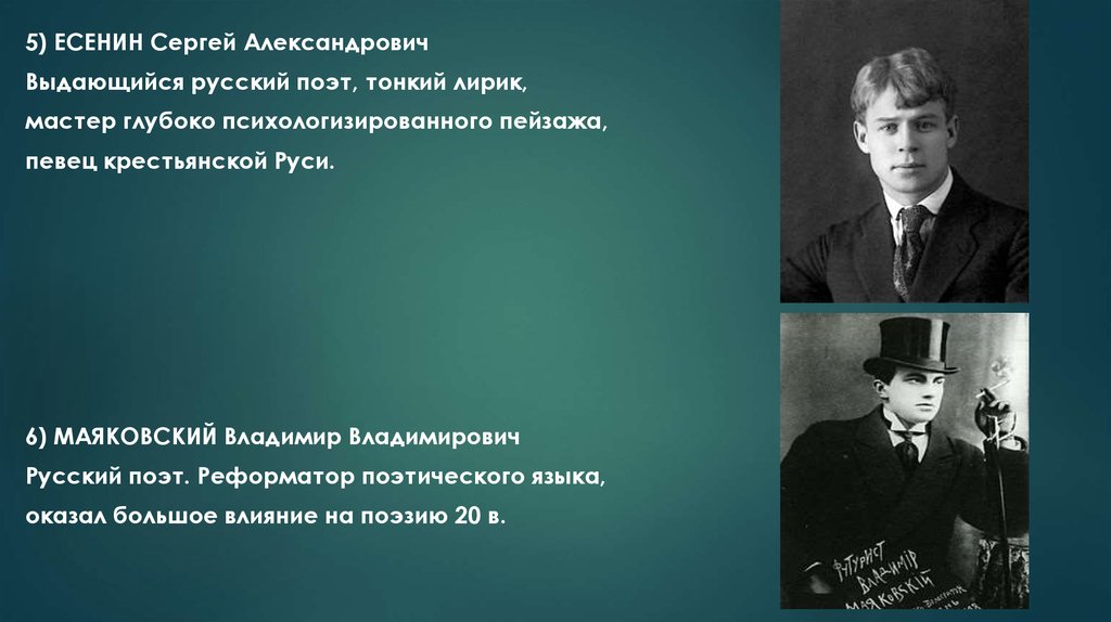 Маяковский сравнивал поэзию. Маяковский и Есенин. Сергею Есенину Маяковский.