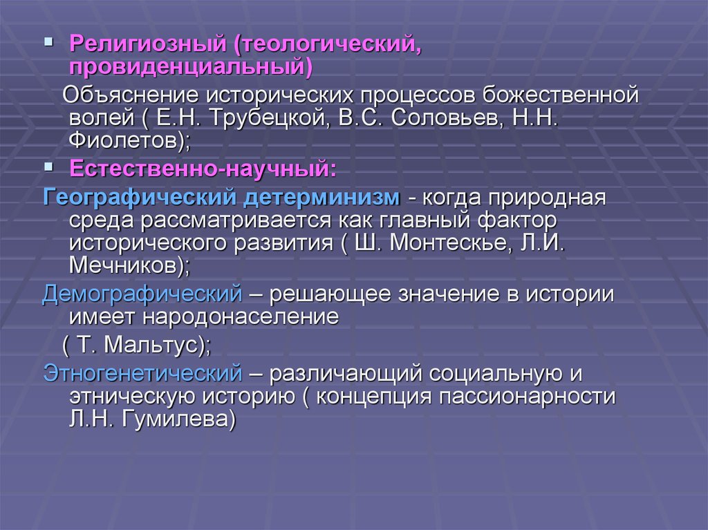 Исторический объяснение. Теологический исторический процесс. Провиденциальный это. Теологический детерминизм. Демографический фактор исторического процесса.