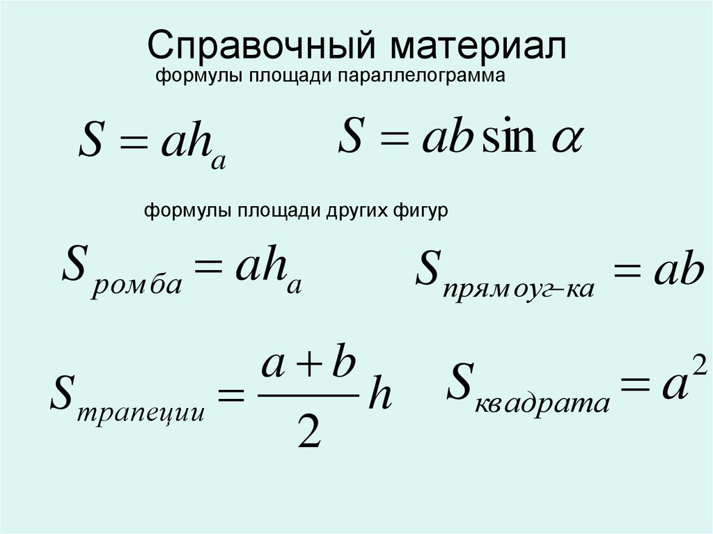 Формула материала