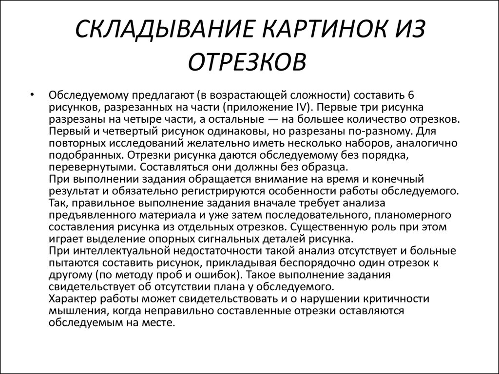 Складывание картинок из отрезков