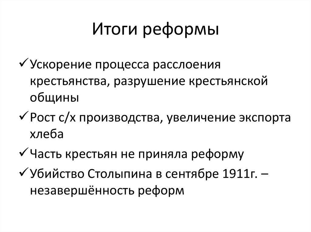 Результаты реформ. Инвентарная реформа итоги. Инвентарная реформа Николая 1 итог.