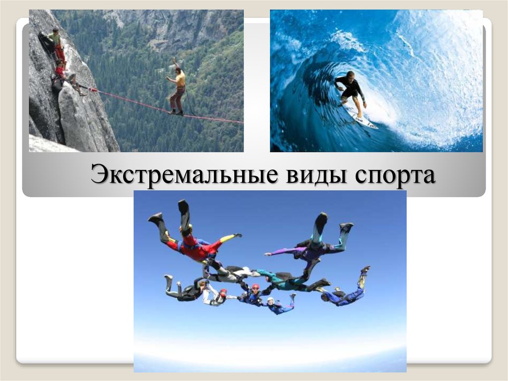 Extreme sports презентация на английском