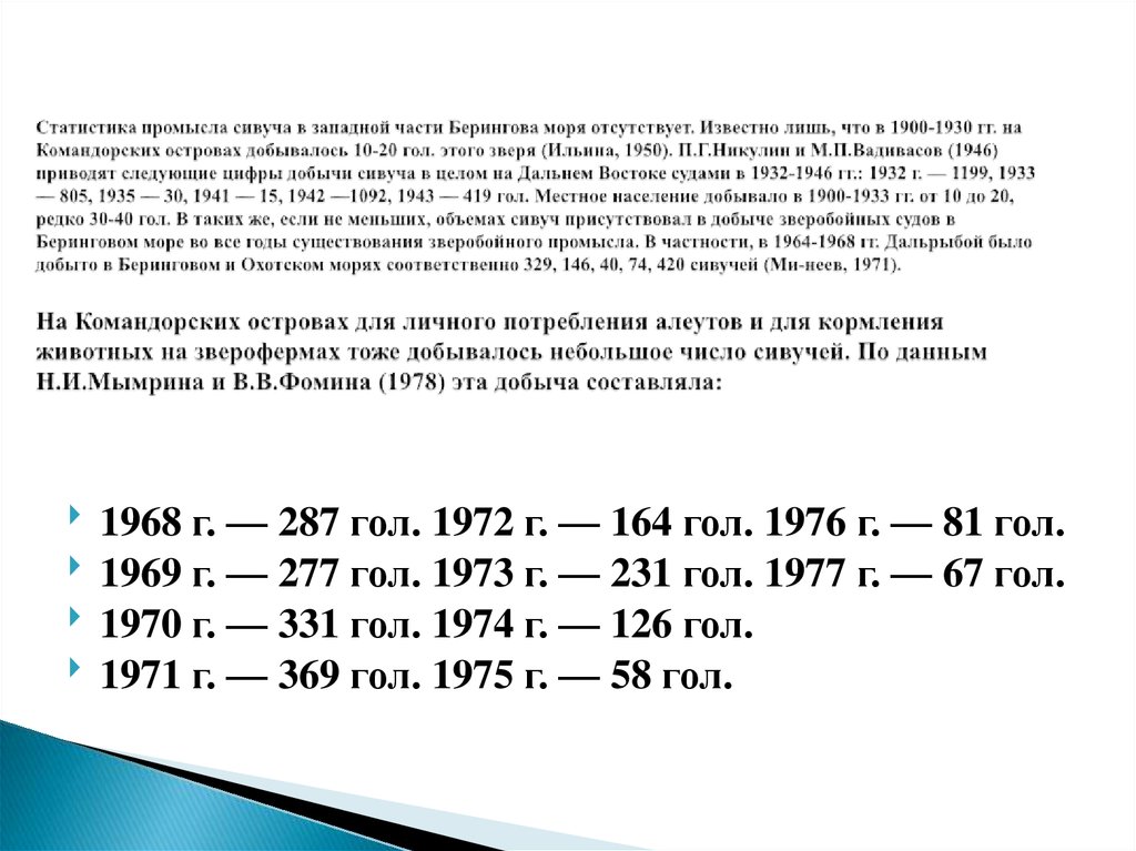 Известно отсутствующие. Стаж работы в Беринговом море как считается.