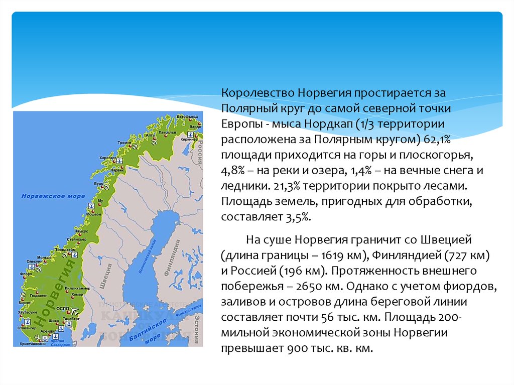 План описания норвегии 7 класс по географии по плану