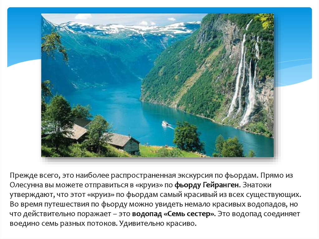 Норвегия 7 класс география по плану. Норвегия презентация. Фьорд это определение. Королевство Норвегия Введение. Что такое Фьорд кратко.