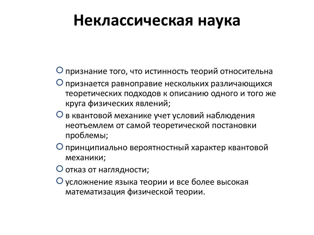 Особенности научного теста