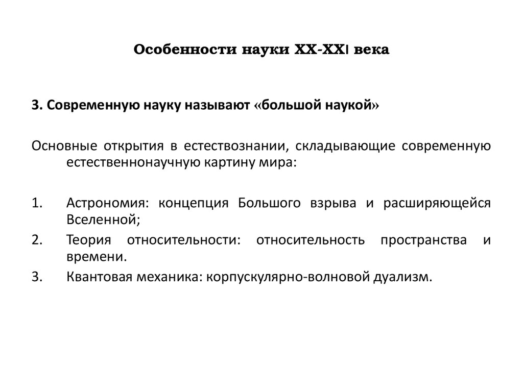 Особенности науки. Особенности научного проекта. Особенности науки с примерами. Главными особенностями науки являются.