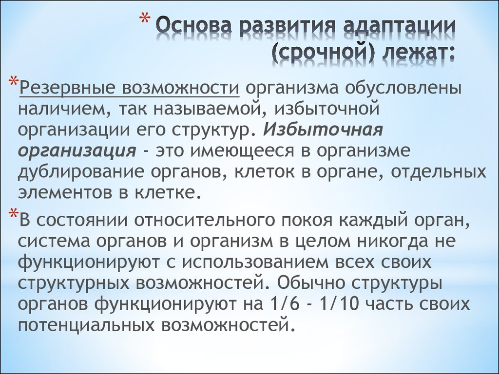 Формирование адаптации