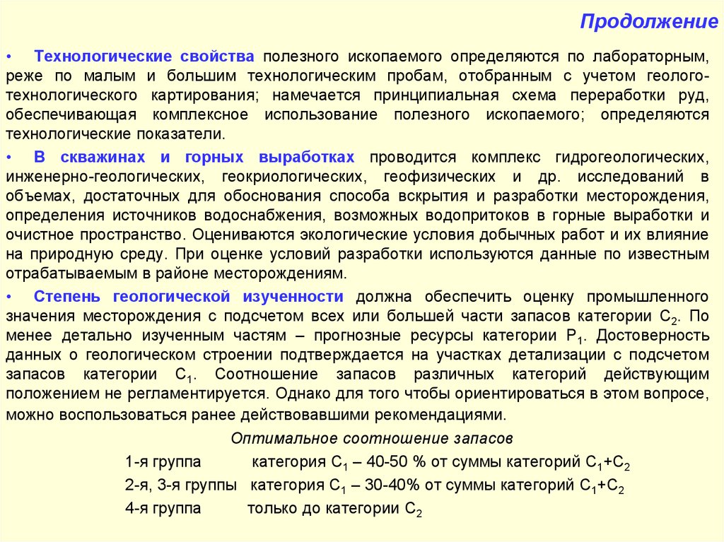 Технический проект разработки месторождений полезных ископаемых