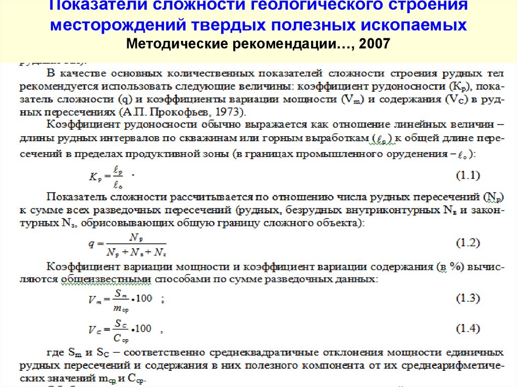 Согласование технических проектов разработки месторождений