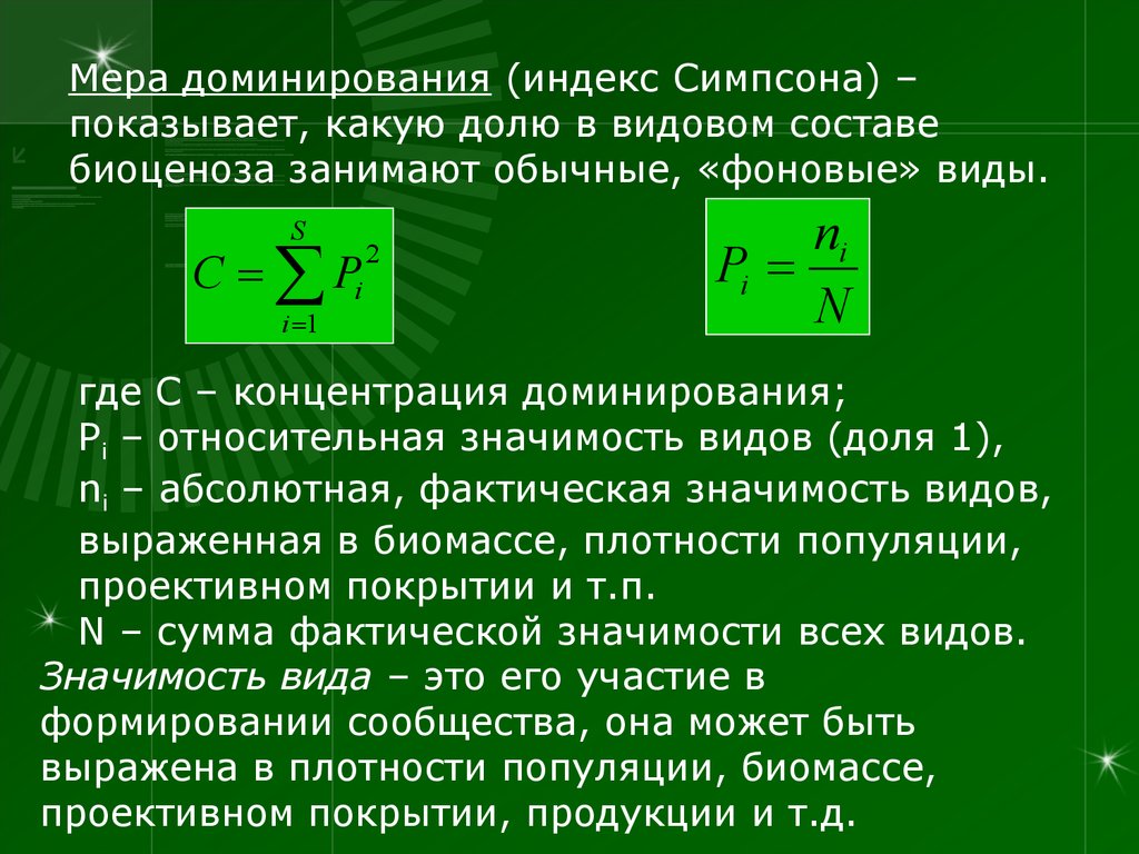 Доминирующий это. Индекс Симпсона формула экология. Индекс (мера доминирования c) Симпсона. Индекс доминирования экология. Коэффициент Симпсона экология.