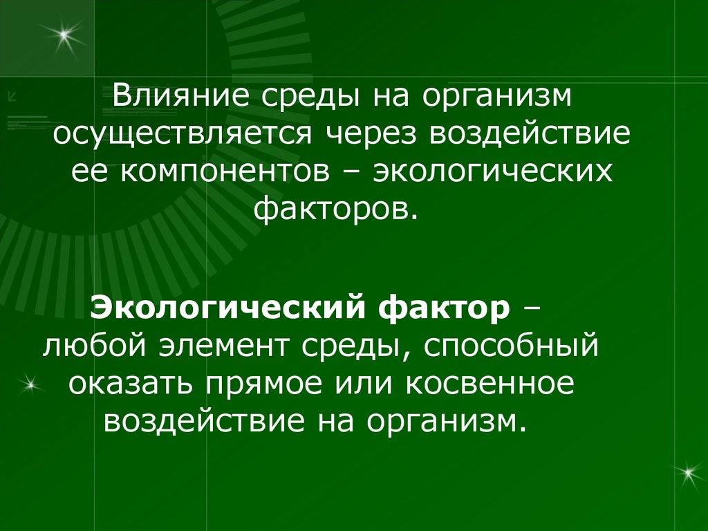 Сущность прикладной экологии презентация