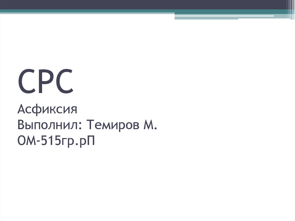 Срс это. СРС. СРС на английском. Номер СРС. СРС по химии.