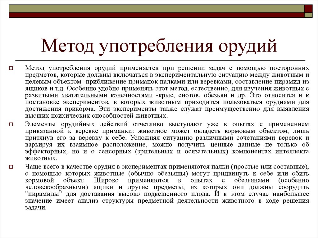 Метод выбора по образцу в зоопсихологии