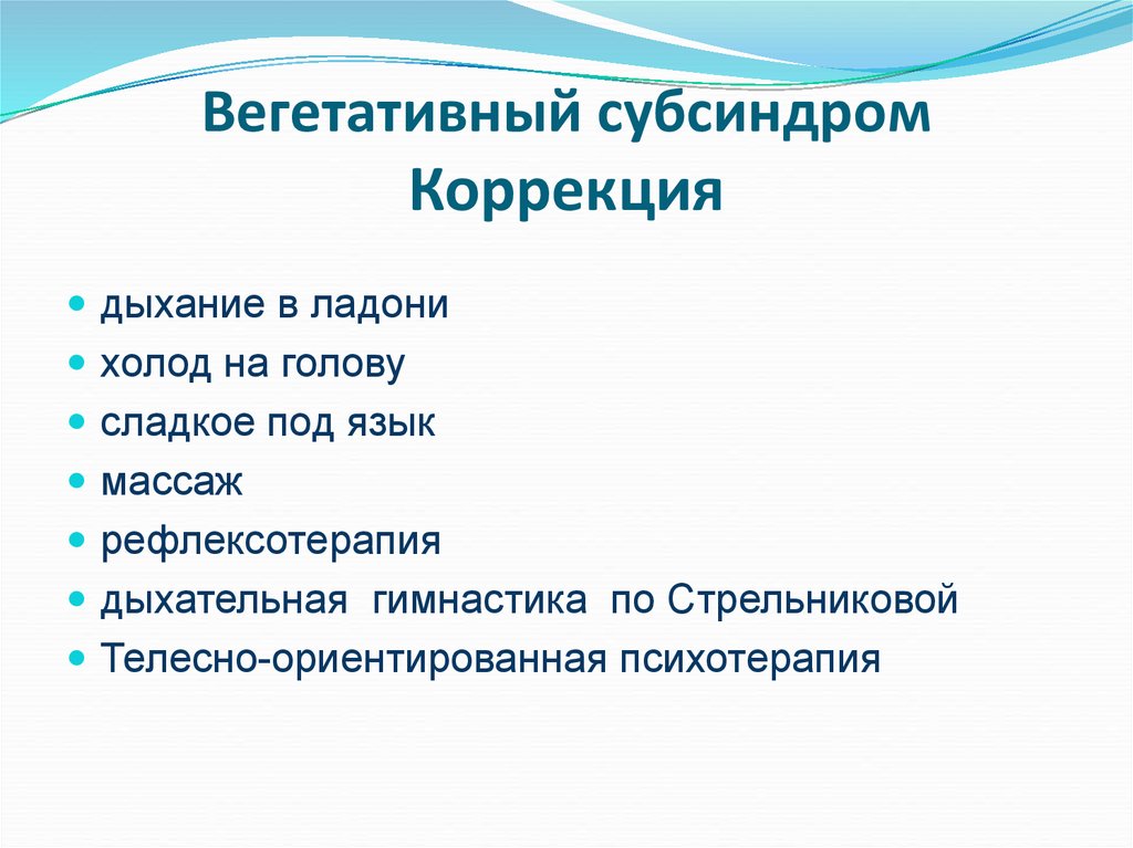 Субсиндромы или фазы стресса презентация