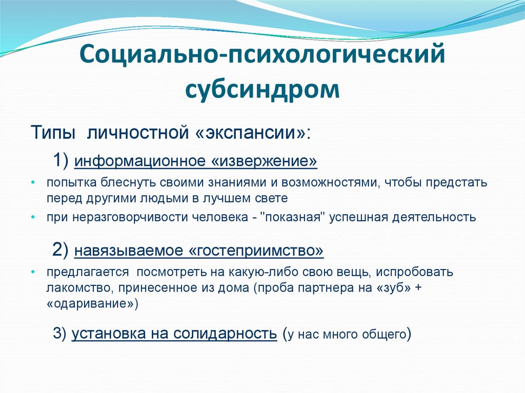 Субсиндромы или фазы стресса презентация