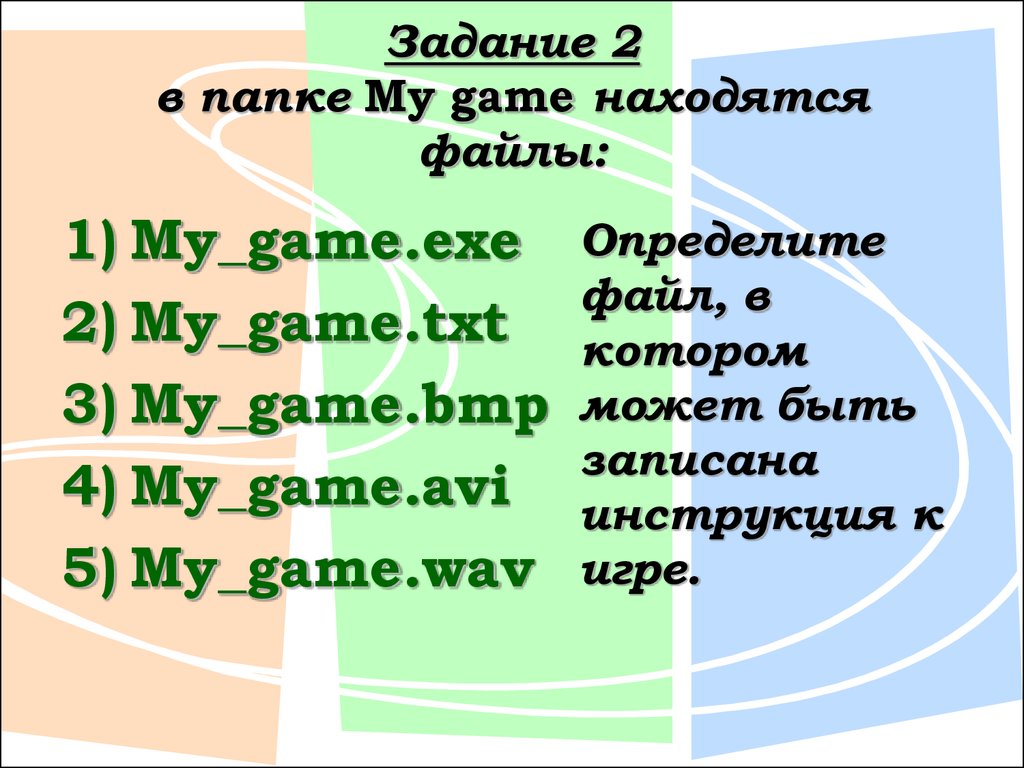 Файлы и папки - презентация онлайн